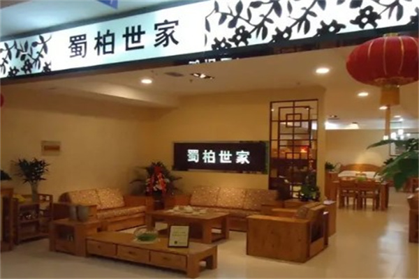 蜀柏世家