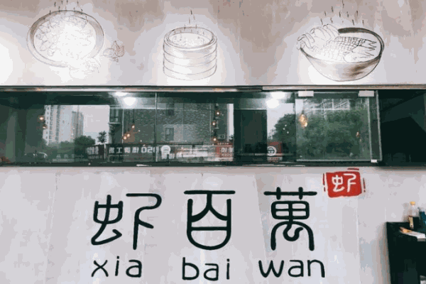 蝦百萬加盟