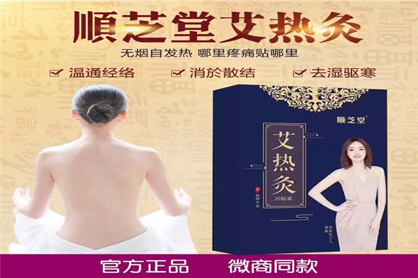顺芝堂艾热灸