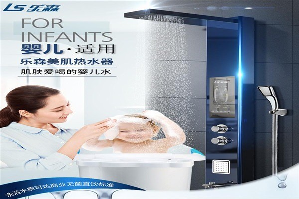 乐森集成热水器加盟