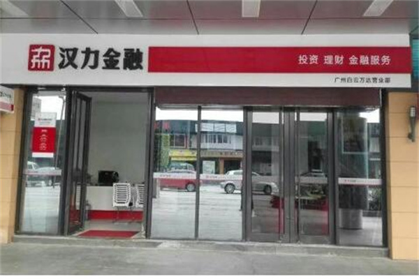 汉力金融