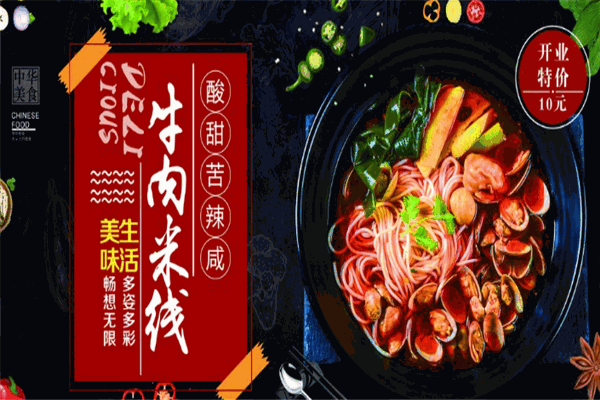 滋味关米线加盟