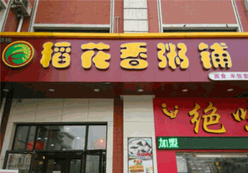 锅贴爱尚粥