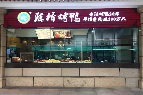 陈桥烤鸭加盟