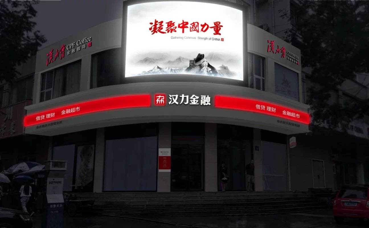 汉力金融