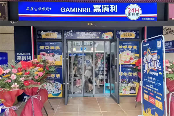 嘉满利便利店加盟
