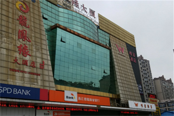 龙凤缘大酒店
