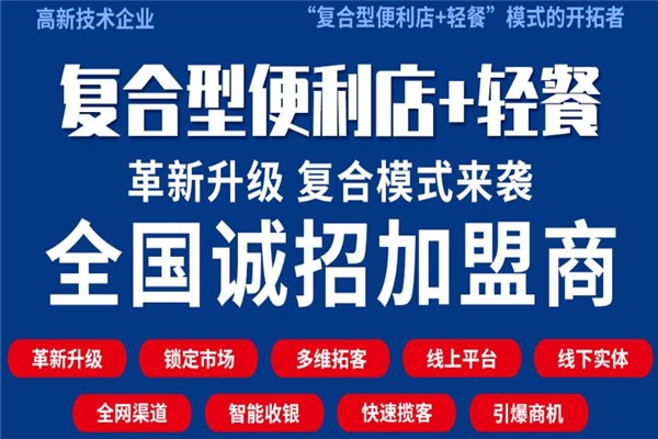 嘉满利便利店加盟