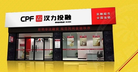汉力金融
