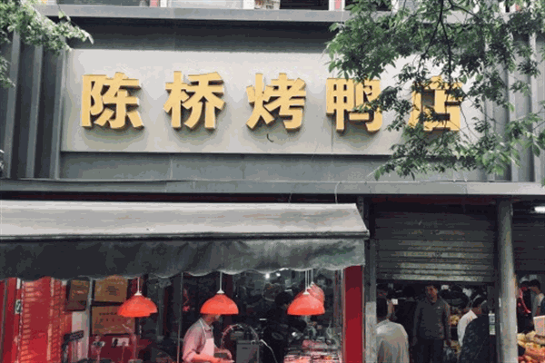 陈桥烤鸭加盟