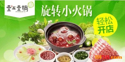 壹石壹锅火锅加盟