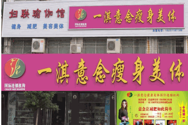 一淇意念减肥