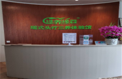 绿养缘养发馆