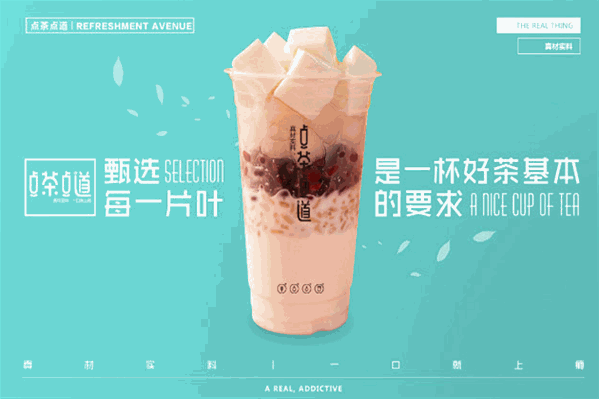点茶点道