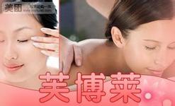 芙博莱美容加盟