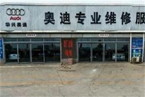 宝顺奥迪专修店
