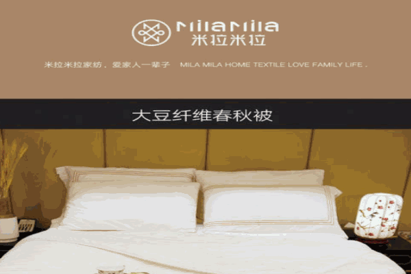 米拉米拉家纺