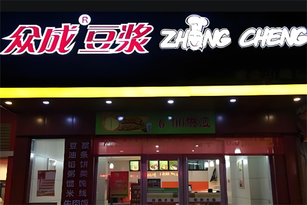 众成豆浆