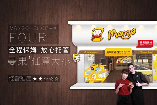 曼果甜品