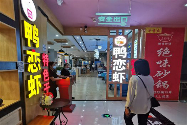 杨大师鸭恋虾