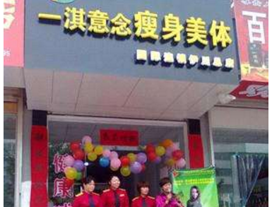 一淇意念减肥