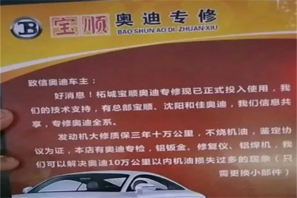 宝顺奥迪专修店