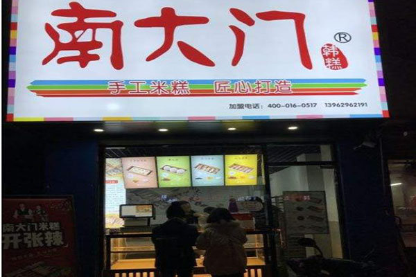 南大门韩糕