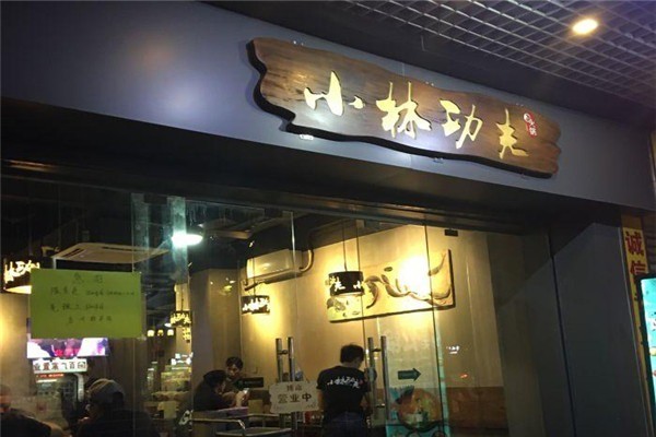 小林功夫火锅加盟