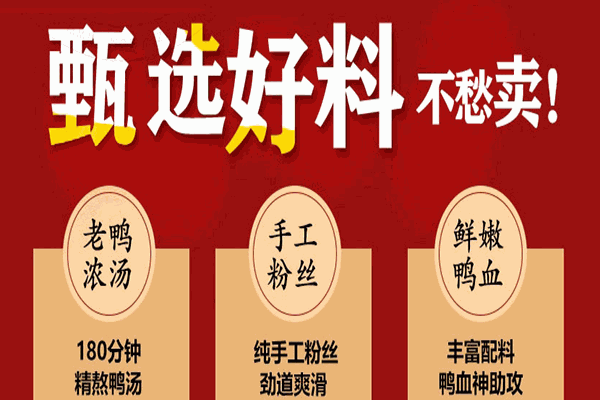 宁创金陵鸭血粉丝汤加盟