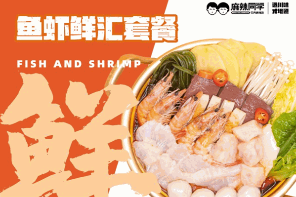 麻辣同学