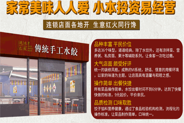福大肚手工水饺
