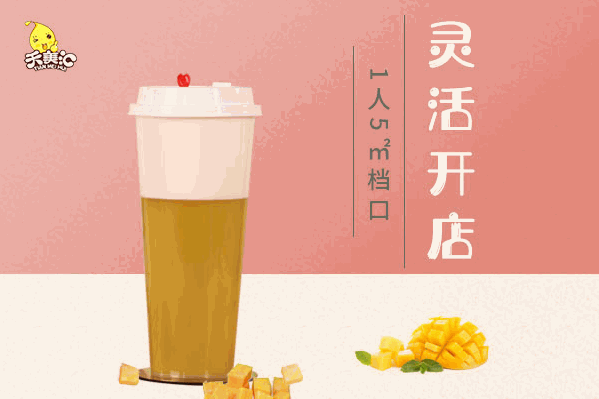 天美汇饮品