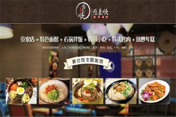 悠来顺韩国面馆