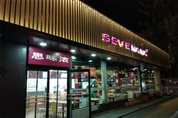 思味浓快餐