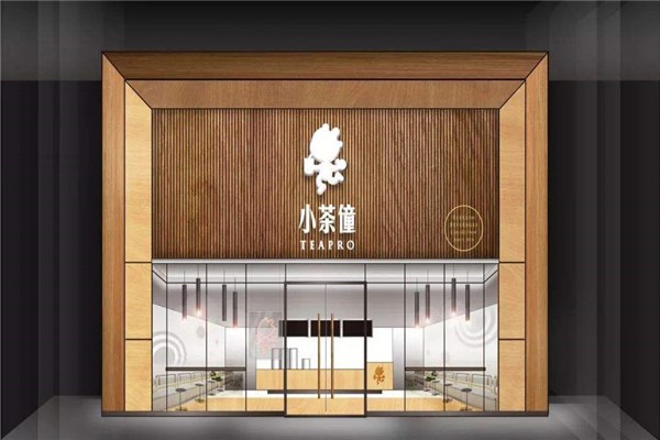 小茶僮奶茶