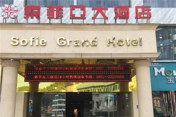 索菲亚酒店加盟
