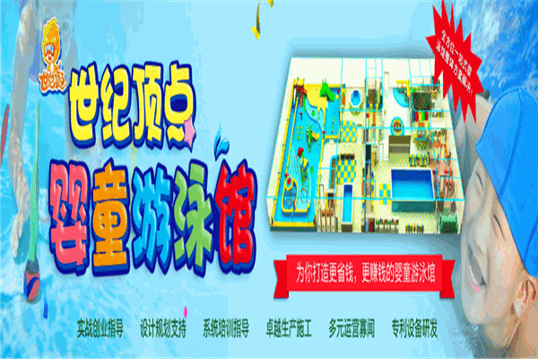 世纪顶点婴儿水育