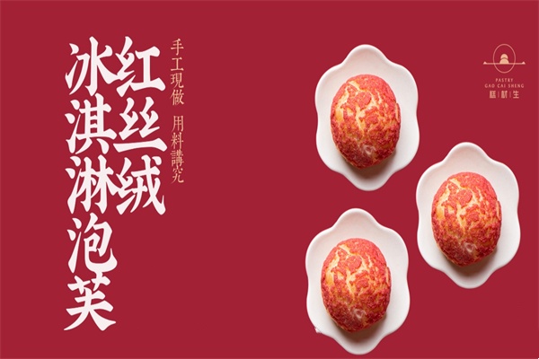 糕材生