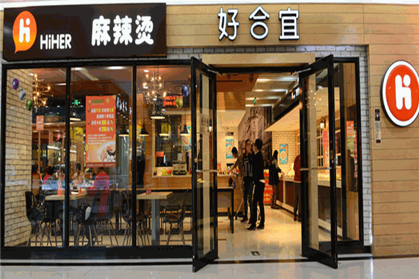 好合宜麻辣烫加盟