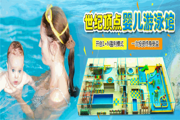 世纪顶点婴儿水育