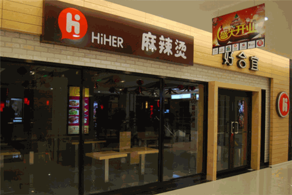 好合宜麻辣烫加盟