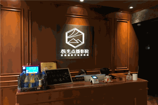 极光点播影院