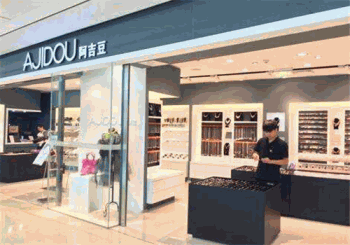 阿吉豆饰品店