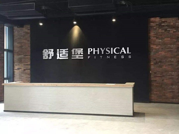 舒适堡加盟
