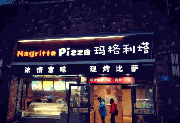 玛格利塔店铺加盟