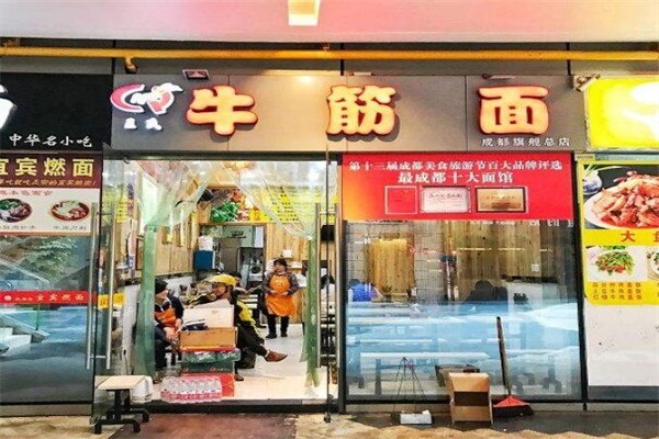 王氏牛筋面