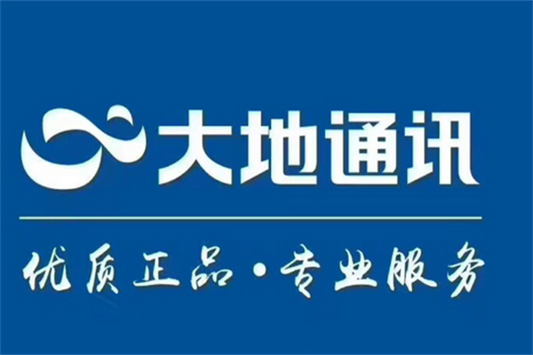 大地通讯