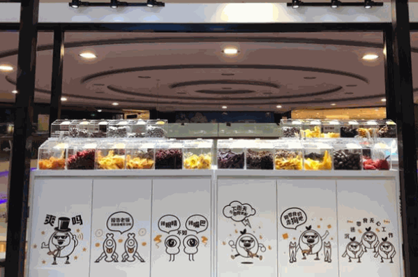 槑老板零食加盟