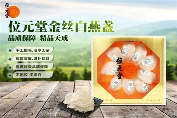 位元堂燕窝