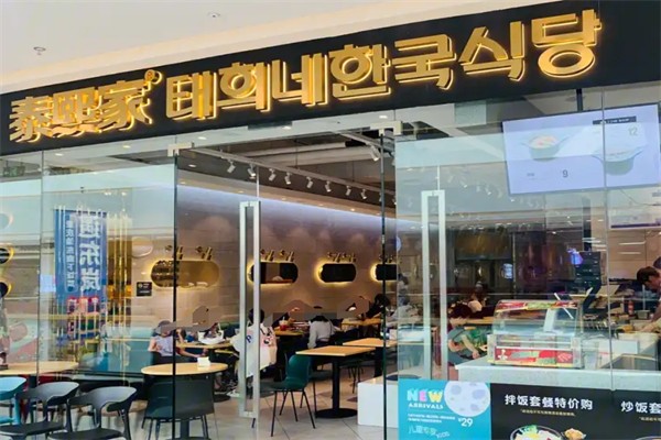 泰熙家石锅拌饭